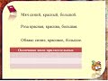 3 четверть  русский язык  № 22 Связь имени прилагательного с именем существительным