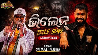 Villain // Title Song // Studio Version // Odia Jatra // Opera Surya Mandir ❤️