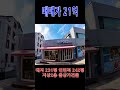 [대전건물매매]대전 대덕구 송촌동 입지.배후,수익 다 다진 평당900만원 올상가건물