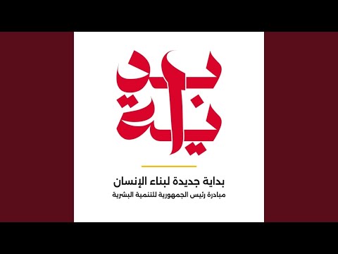   ملكش زى      2025 إعلان بداية