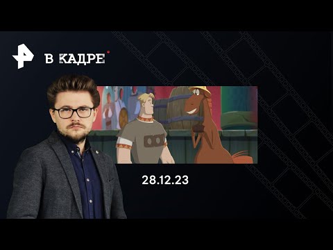 Обзор кино на выходные: Три богатыря и Пуп Земли, Бременские музыканты, Химера, Великолепная пятерка