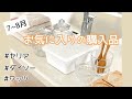 【100均☆お気に入り購入品】ダイソー/セリア/ワッツ/購入品を使って簡単料理