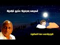      thenkachi ko swaminathan  indru oru thagaval    54  part  54 