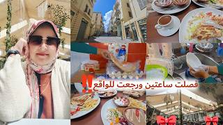 يومى على مزاجى⭐فصلت ساعتين عن البيت والاولاد💃ورجعت للواقع‼