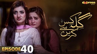 Pakistani Drama | Gila Kis Se Karein - Episode 40 | Express TV Gold| Aiman Khan,Asim Mehmood | I2D1O