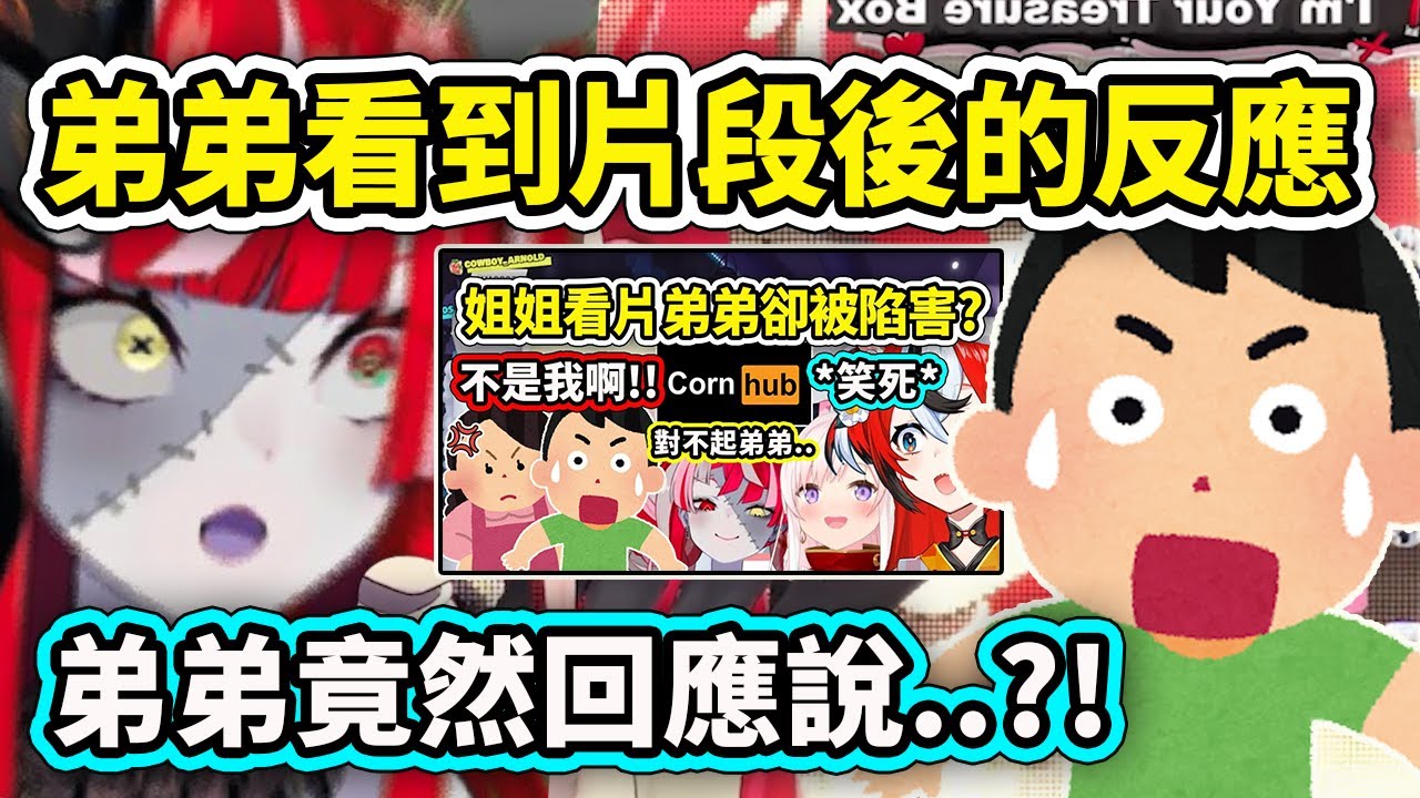 Ollie弟弟看到自己被陷害背鍋的片段後的反應...沒想到回應更勁爆讓Ollie嚇到了?!【Kureiji Ollie】【Hololive 中文精華】