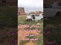 عربات في الازهري اسيادها تعالو المكان واضح الشجرة الخرطوم اللاماب اكسبلور Explore Viralshort 