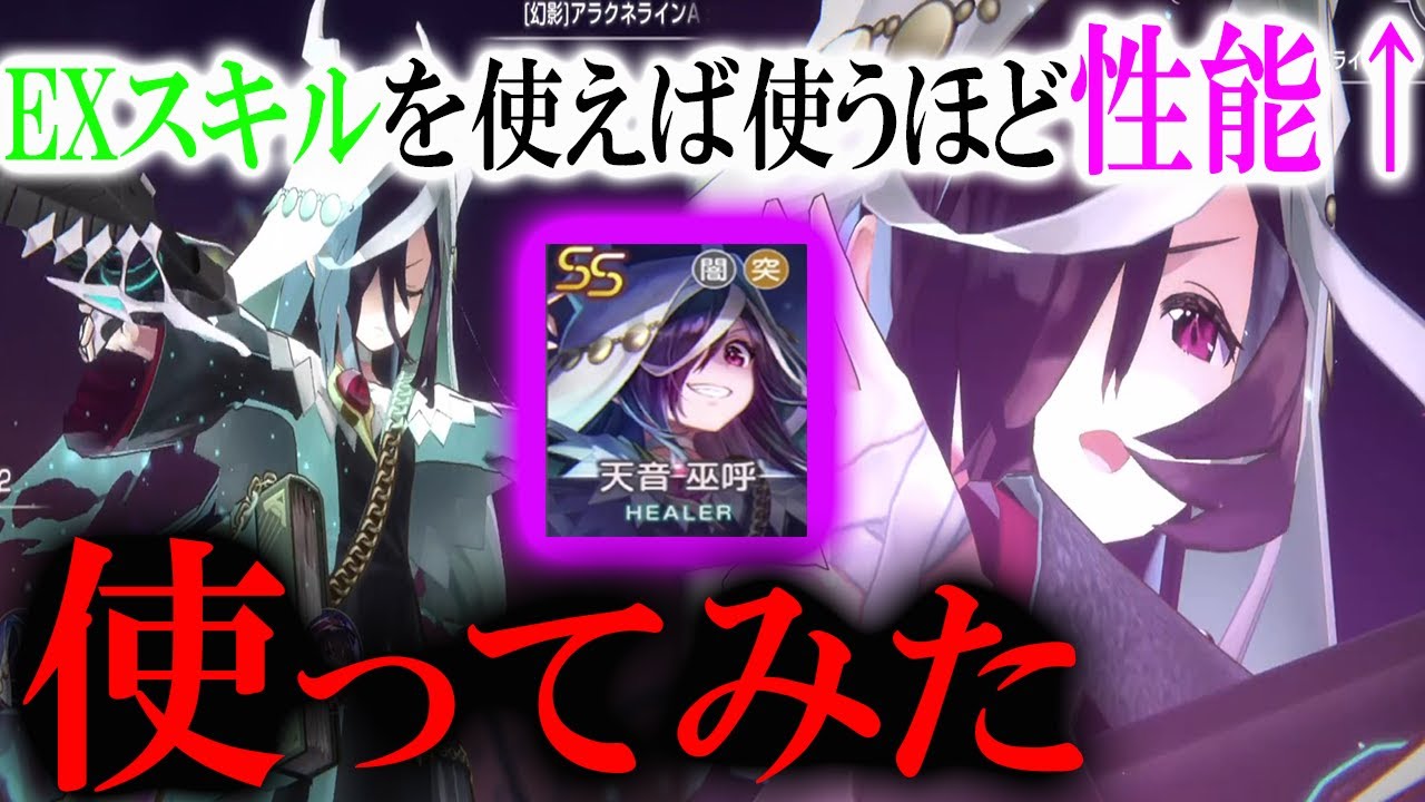 ヘブバン新スタイルの天音巫女を使ったらEXスキルを使えば使うほど回復