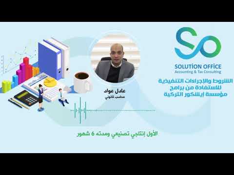 الشروط والإجراءات التنفيذية للإستفادة من برامج مؤسسة إيشكور ( işkur ) التركية