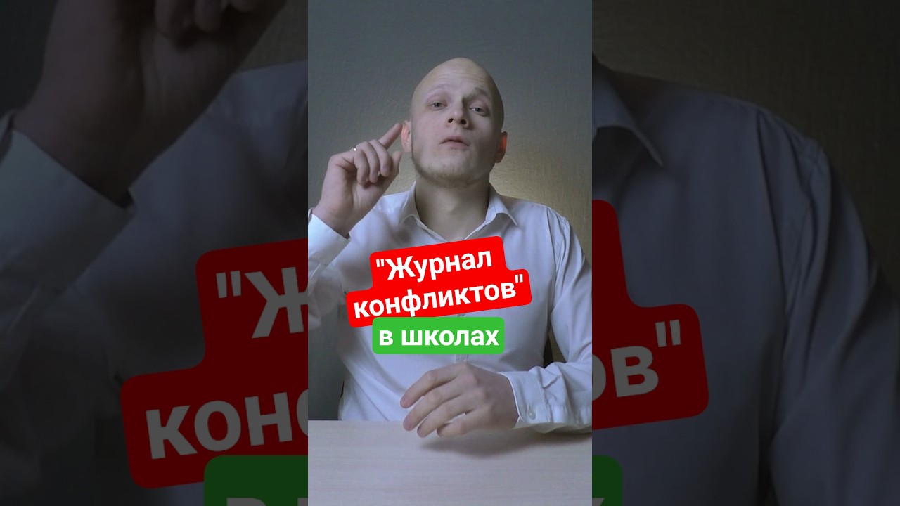 Журнал конфликтов хотят ввести в школах помимо оценок за поведение 