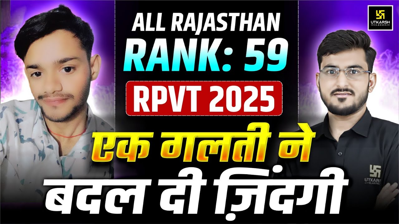RPVT Result 2025 | Rank 59 Topper Interview | Utkarsh Agriculture Classes | Manhor Sir