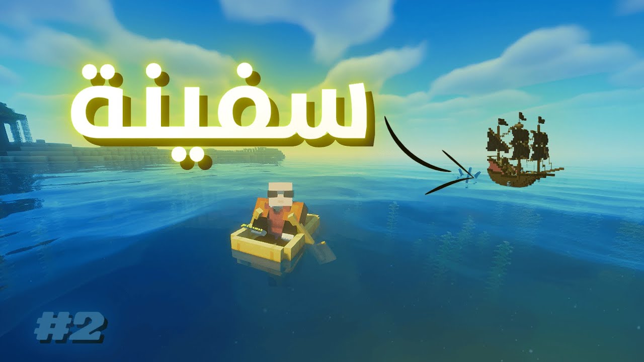 لقيت خريطة الكنز في ماينكرافت|مينكرافت لا للكريتف #2