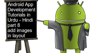 Android App Development Tutorials in Urdu / Hindi part 8 add images in layout