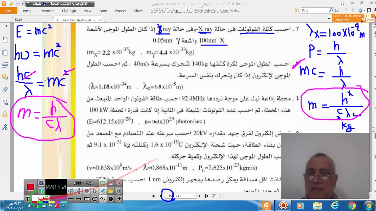 حل اسئلة الفصل الخامس فى الفيزياء اسئلة كتاب المدرسة مستر / سمير لبيب