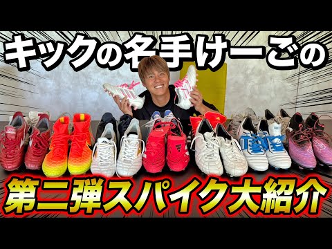 激レア】キックの名手けーごの持ちスパイク紹介！！！ - YouTube