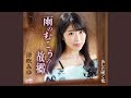 雨のむこうの故郷
