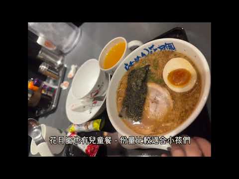 CREMIA和花月嵐-夢時代