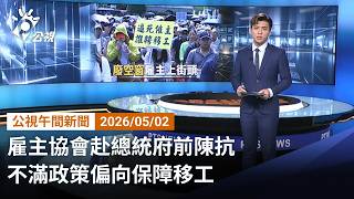 雇主協會抗議活動