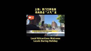 Local Attractions Welcome Locals During Holiday china fyp 2022 attractions sightseeing