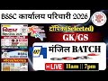 #BSSC कार्यालय परिचारी टॉपिक NOTES GK/GS || BSSC Office Attendance #Live || #bsscparichari #gkgs