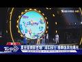 首度來台!法國夏至音樂節在新北　李竺芯、孫盛希輪番開唱｜TVBS新聞 @TVBSNEWS02