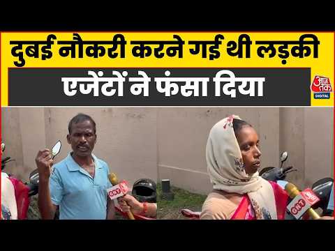 Ranchi से Dubai नौकरी करने गई थी लड़की, एजेंटों ने बुरा फंसा दिया | Jharkhand | Crime News