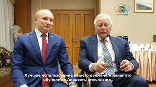 Брайан Трейси и  Андрей Шауро. Success Together ❤️