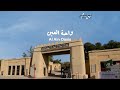      سلسلة سبوت لايت واحة العين