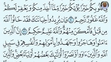 (19) سورة الأنفال الشيخ بندر عبد العزيز بليلة الآيات: 70-72