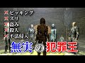【Skyrim】犯罪なしで盗賊ギルドはクリア可能なのか？【ボイスロイド実況】