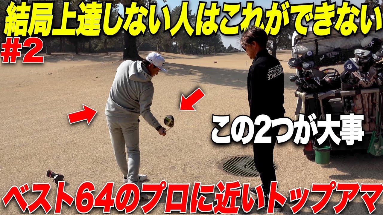重要】結局練習で上手くてもこれを知ってないとコースでOB連発します