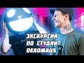 Экскурсия по студии Deadmau5