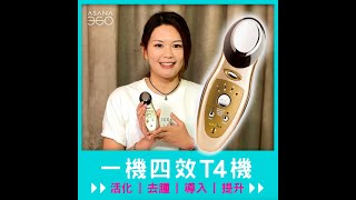 活化、去腫、導入、提升肌膚的家居Facial  💆🏻‍♀