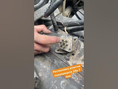 Как подключить грузовой прицеп к тягачу, вариант распиновки розетки ...