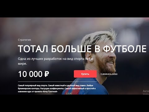 Ставки на тотал на футбол. Больше или меньше.из YouTube · Длительность: 7 мин42 с Ставки на тотал на футбол. Больше или меньше.из YouTube · Длительность: 7 мин42 с