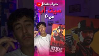 كيف تصنع سيت اب من 0% باقل سعر ?️️ #shortvideo #subscribe #xboxseriess #اشترك #فايبر #for