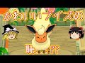 【ポケモンUSUM】ブースター負けないもん【ゆっくり実況】