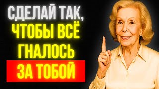 картинка: Луиза Хей: Тот, кто меньше заботится, контролирует всё — перестань гнаться и начни притягивать