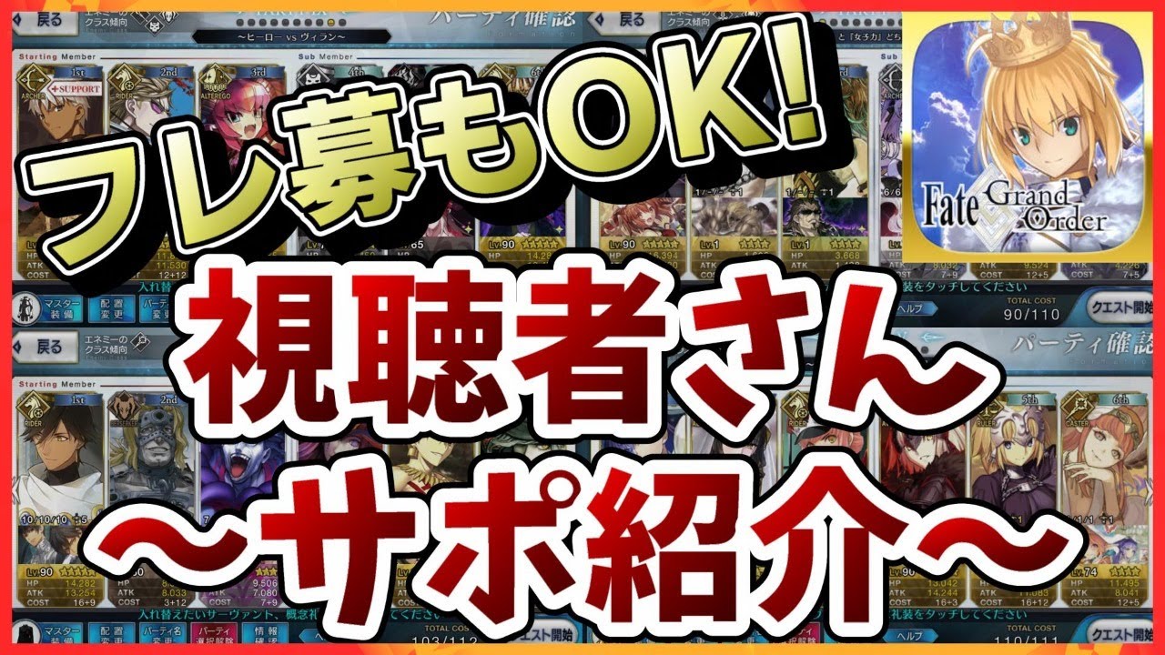 箱イベ前にfgo でフレンド増やすならココ 初心者 初見 復帰勢 ベテランも集まれ フレンド フォロー仲介営業所オッサニア フレンド フォロー募集自由にどうぞ Fgo Youtube 箱イベ前にfgo でフレンド増やすならココ 初心者 初見 復帰勢 ベテランも集まれ フレンド フォロー仲介営業所オッサニア フレンド フォロー募集自由にどうぞ Fgo Youtube