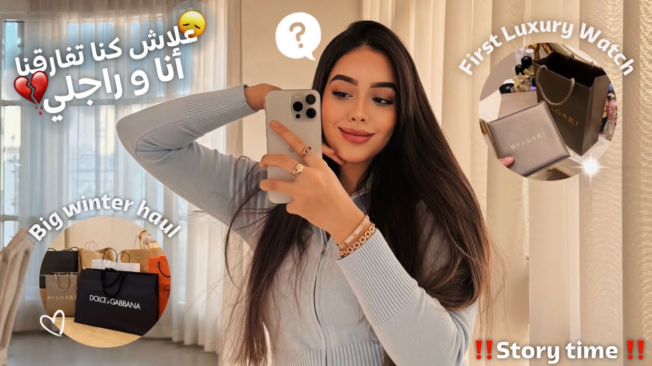 HAUL & UNBOXING 🛍️قصتي مع راجلي و علاش تفارقنا💍؟شريت ساعة احلامي🩷🥹٠