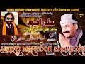 Akhyun   singer manzoor sakhirani  poetry ali amanat mughal  sindhi new song