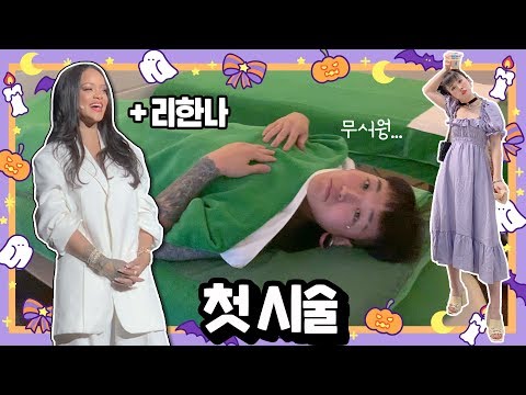 😈1) 과연 누구 피부가 더 좋을까🐹💥🐛 +블루보틀 + <strong>리한나</strong> 브이로그 (ENG)