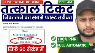 How to book tatkal ticket in irctc fast! Tatkal ticket सिर्फ 60 सेकंड में🚀 How to book tatkal ticket screenshot 3