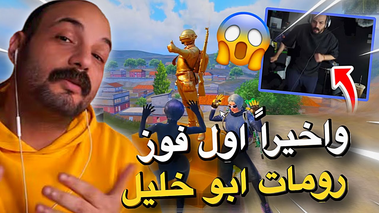 اول فوز بالتحدي تعالوا يالربع😂🔥🥰PUBG MOBILE