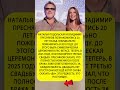 💥Спустя 20 лет они женятся в третий раз — на том же человеке.