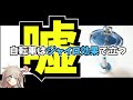 【解説】春日部つむぎと楽しいジャイロ効果【科学】