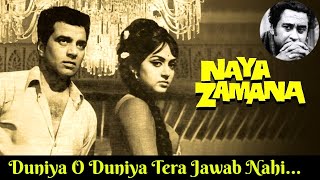 Naya Zamana (1971)Duniya O Duniya Tera Jawab Nahi! Kishore Kumar I S D Burman I Cover