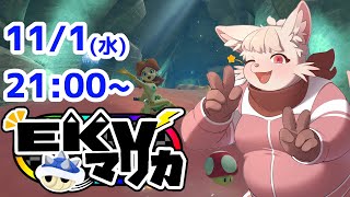 【マリオカート8DX】第 22 回 EKV マリオカート！！！