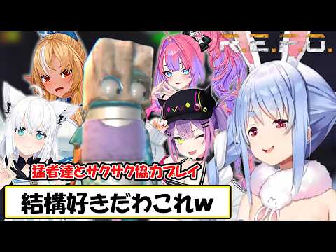 【ぺこら】フブキ、フレア、トワ、ヴィヴィの5人でコスメティック探しにREPOをプレイ！ぺこら視点まとめ【ホロライブ/切り抜き】