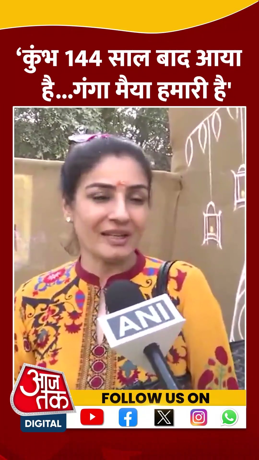 Mahakumbh 2025: Actors Raveena Tandon बेटी Rasha Thadani के साथ कुंभ पहुंची | #shorts #shortvideo